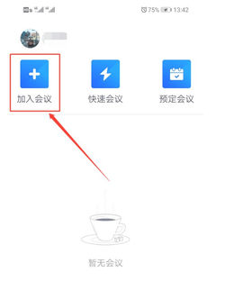 腾讯会议手机版APP下载