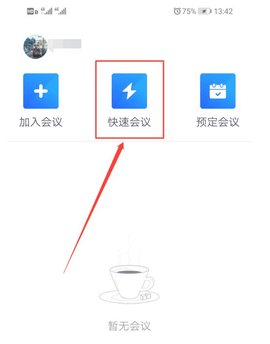 腾讯会议手机版APP下载