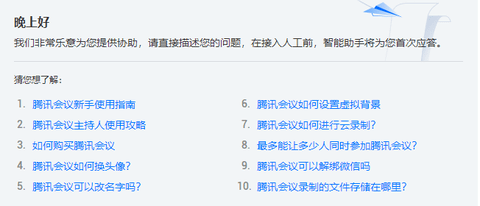 腾讯会议手机版APP下载
