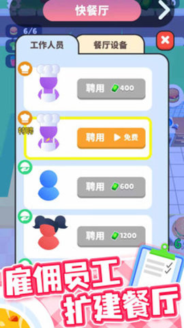 开心厨房无限钞票免广告版下载2