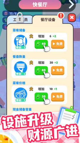 开心厨房无限钞票免广告版下载1