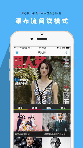 男人装官方版app下载4