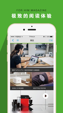 男人装官方版app下载2