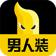 男人装官方版app下载 v 1.0.6