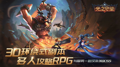 光之守望手游官方版下载5