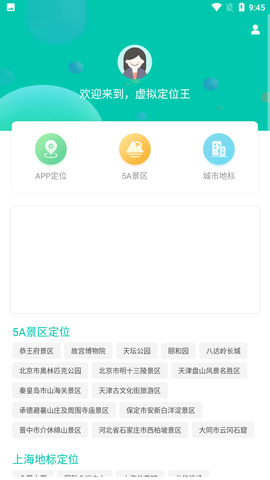 虚拟定位王App下载最新版1