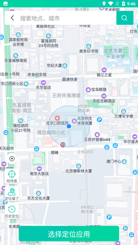 虚拟定位王App下载最新版3