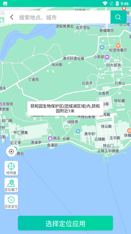 虚拟定位王App下载最新版4