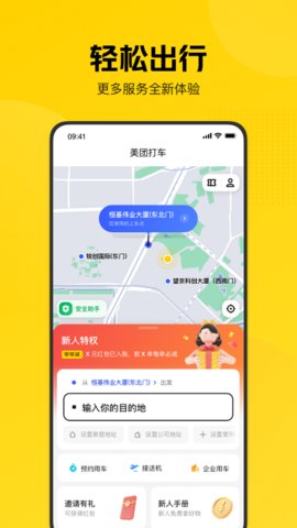 美团打车乘客端app下载2