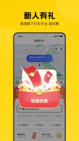美团打车乘客端app下载