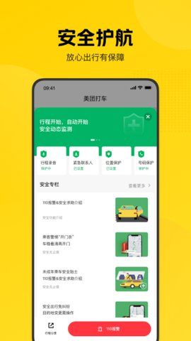 美团打车乘客端app下载3