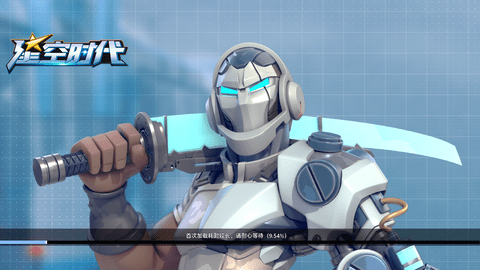 星空时代手游官方版下载2