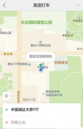 美团打车乘客端app下载