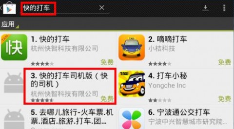 快的打车司机端app下载