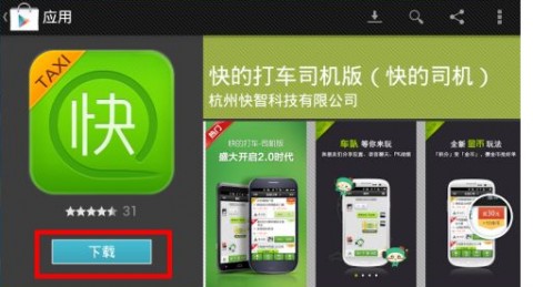 快的打车司机端app下载