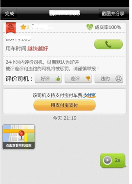 快的打车司机端app下载