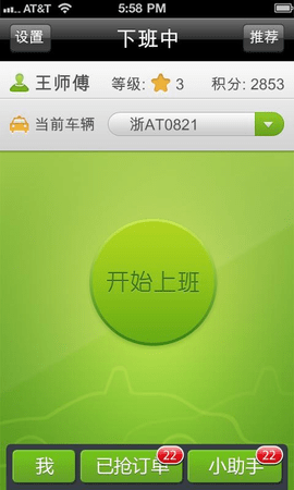 快的打车司机端app下载4