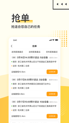 大黄蜂司机版app下载2