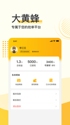 大黄蜂司机版app下载1