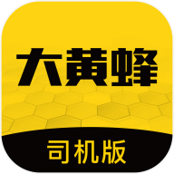大黄蜂司机版app下载 v1.0.0