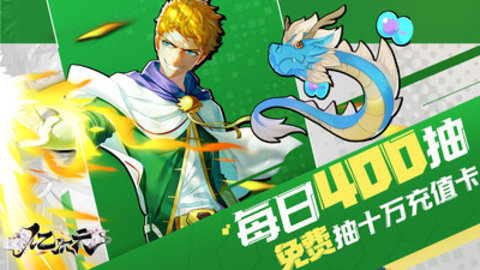 亿次元手游免费版无限连抽下载3