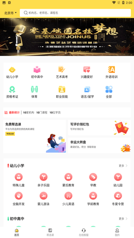 优课约课app手机版下载4