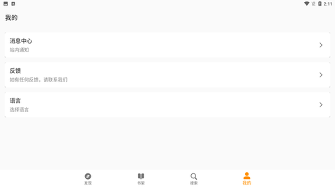 快听有声书app安卓版下载2