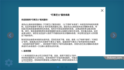 叮果芝士app手机版下载1