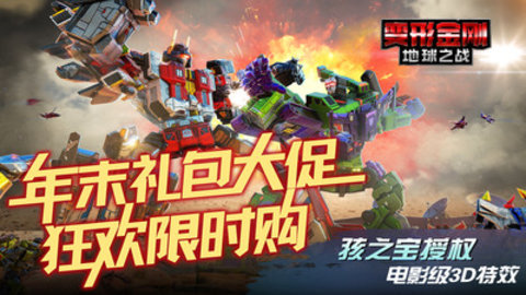 变形金刚地球之战免费版无限水晶下载5
