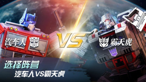 变形金刚地球之战免费版无限水晶下载3