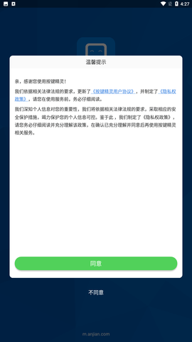手机按键精灵免费版免root下载1