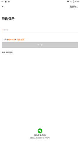 齐鲁人才app安卓版下载3
