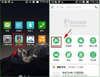 途牛旅游app手机最新版下载地址