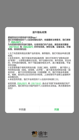 途牛旅游app手机最新版下载地址4