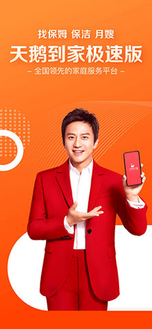 天鹅到家极速版手机最新下载1