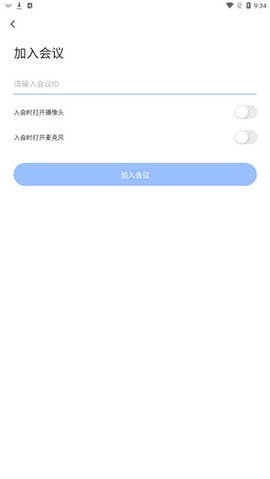 网易会议app手机完整版下载