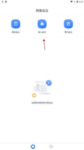 网易会议app手机完整版下载