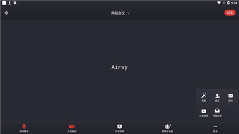 网易会议app手机完整版下载