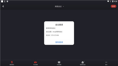 网易会议app手机完整版下载