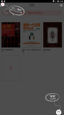 京东阅读器校园版下载