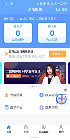京东医生app最新版本下载