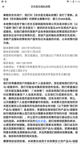 京东医生app最新版本下载2