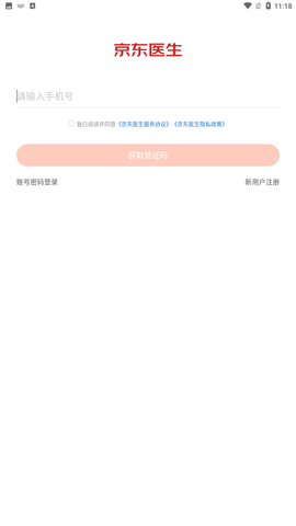 京东医生app最新版本下载3