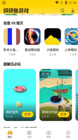 摸摸鱼游戏app下载1