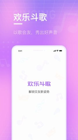 欢乐斗歌app官方最新版下载
