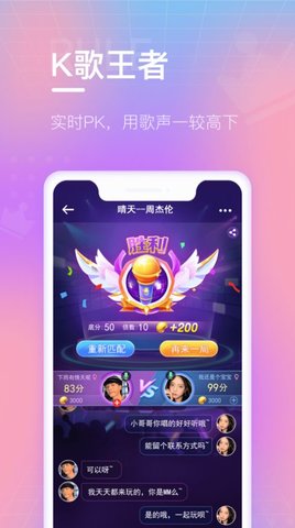 欢乐斗歌app官方最新版下载4
