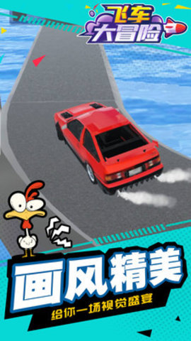 飞车大冒险免费版无限金币下载5