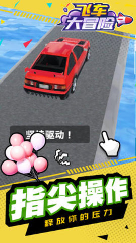飞车大冒险免费版无限金币下载4
