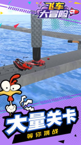 飞车大冒险免费版无限金币下载2