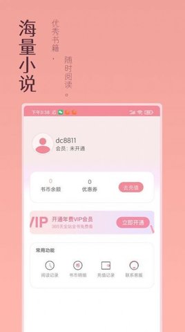 万漫阅读app手机最新版下载2